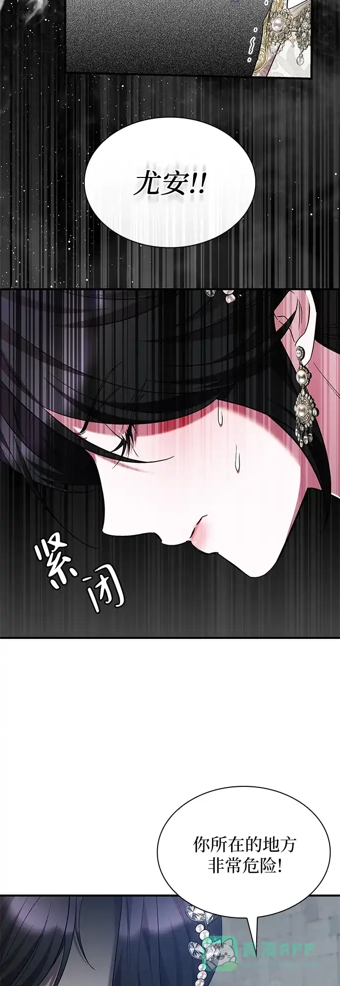 《 怪物皇子的第九个新娘》第16话 第21页