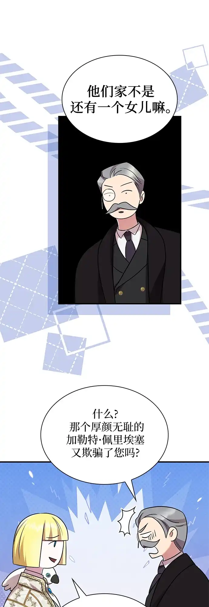 《 怪物皇子的第九个新娘》第16话 第55页