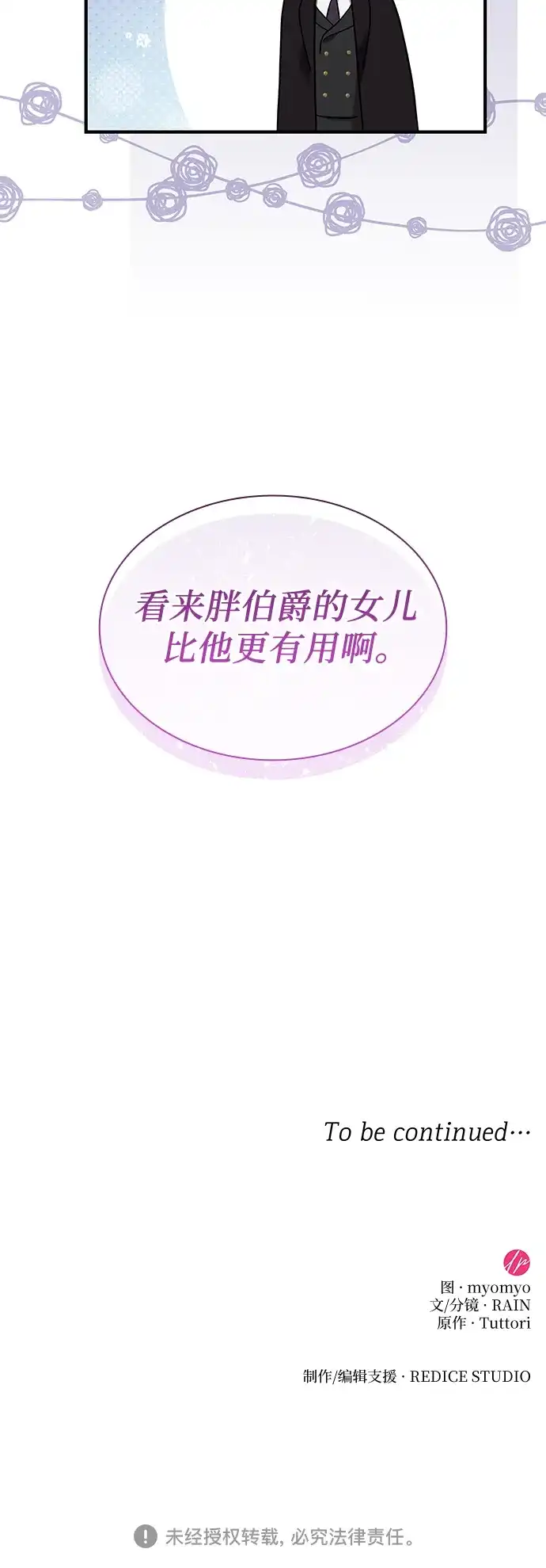《 怪物皇子的第九个新娘》第16话 第59页