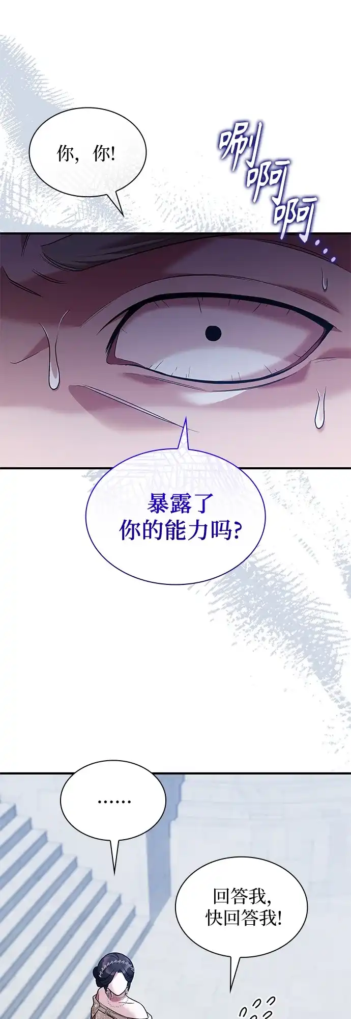 《 怪物皇子的第九个新娘》第16话 第38页
