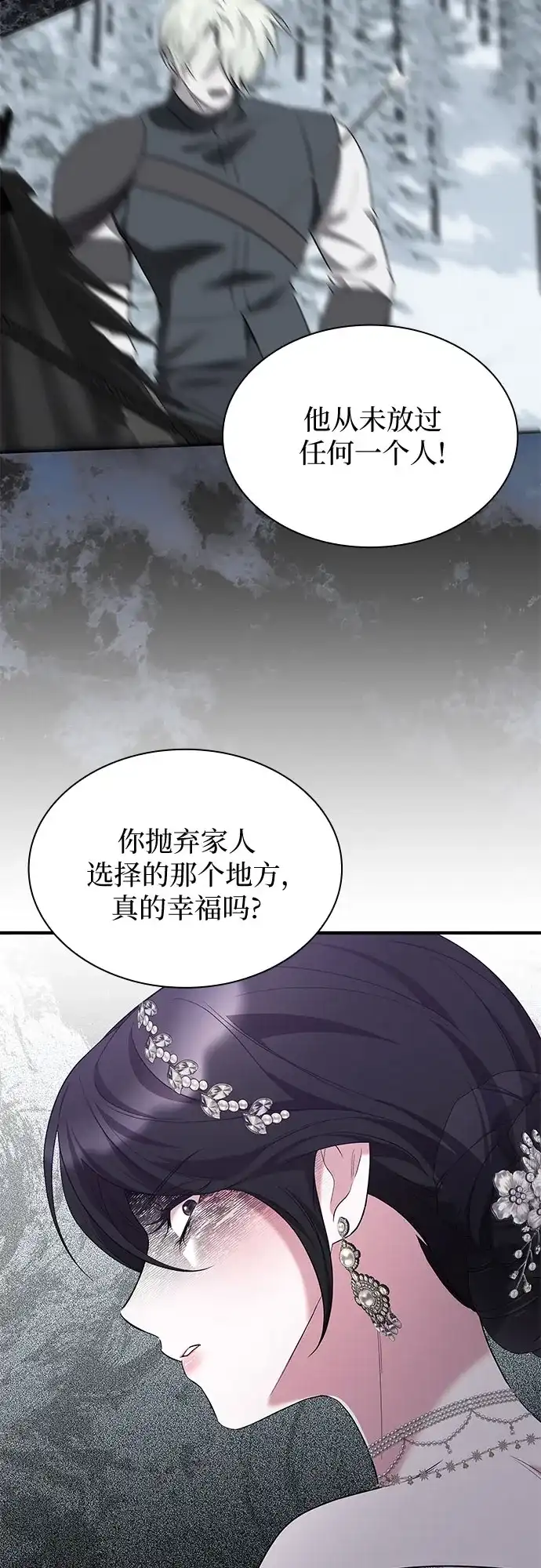 《 怪物皇子的第九个新娘》第16话 第35页