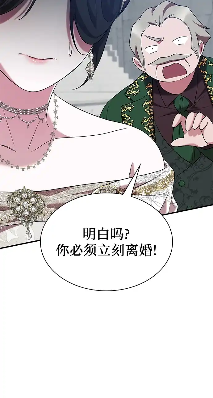 《 怪物皇子的第九个新娘》第16话 第22页