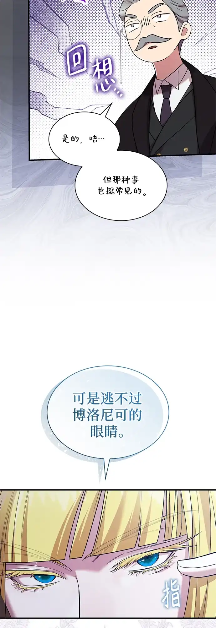 《 怪物皇子的第九个新娘》第16话 第50页