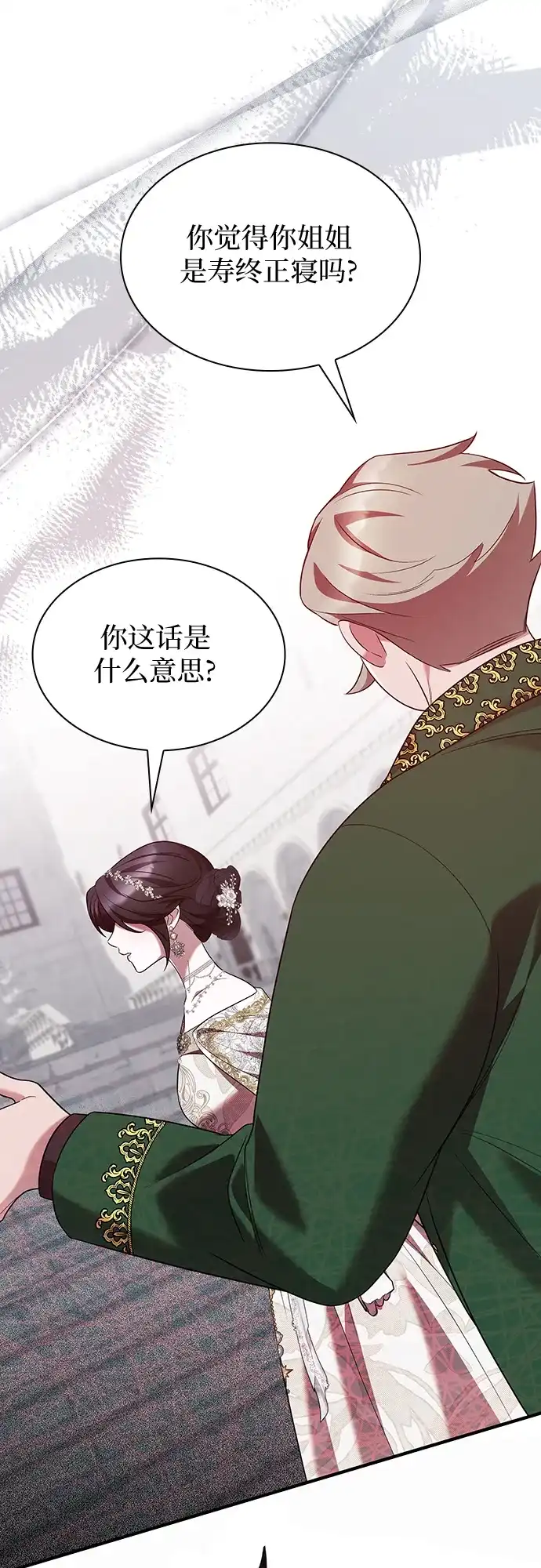 《 怪物皇子的第九个新娘》第16话 第25页