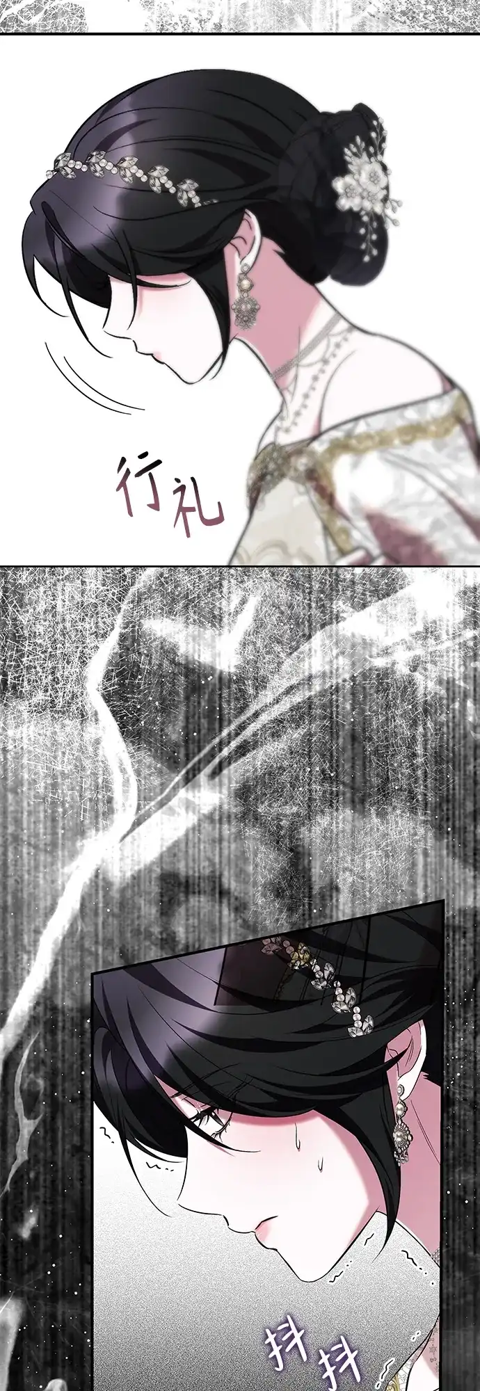《 怪物皇子的第九个新娘》第16话 第20页