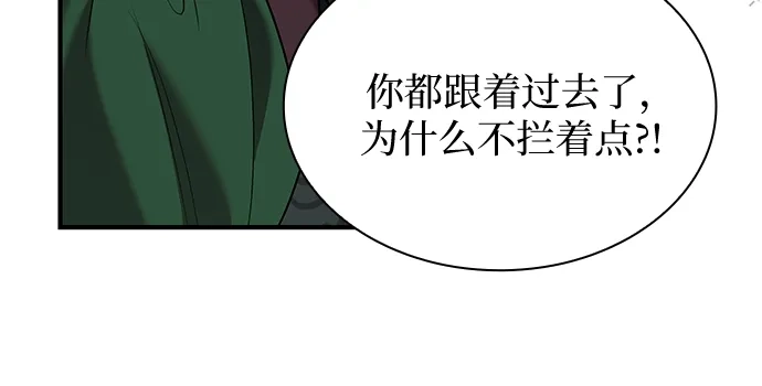 《 怪物皇子的第九个新娘》第16话 第7页
