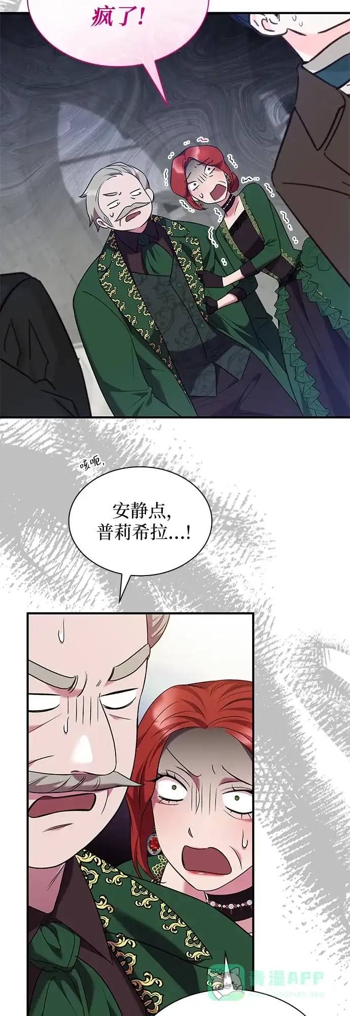 《 怪物皇子的第九个新娘》第16话 第6页