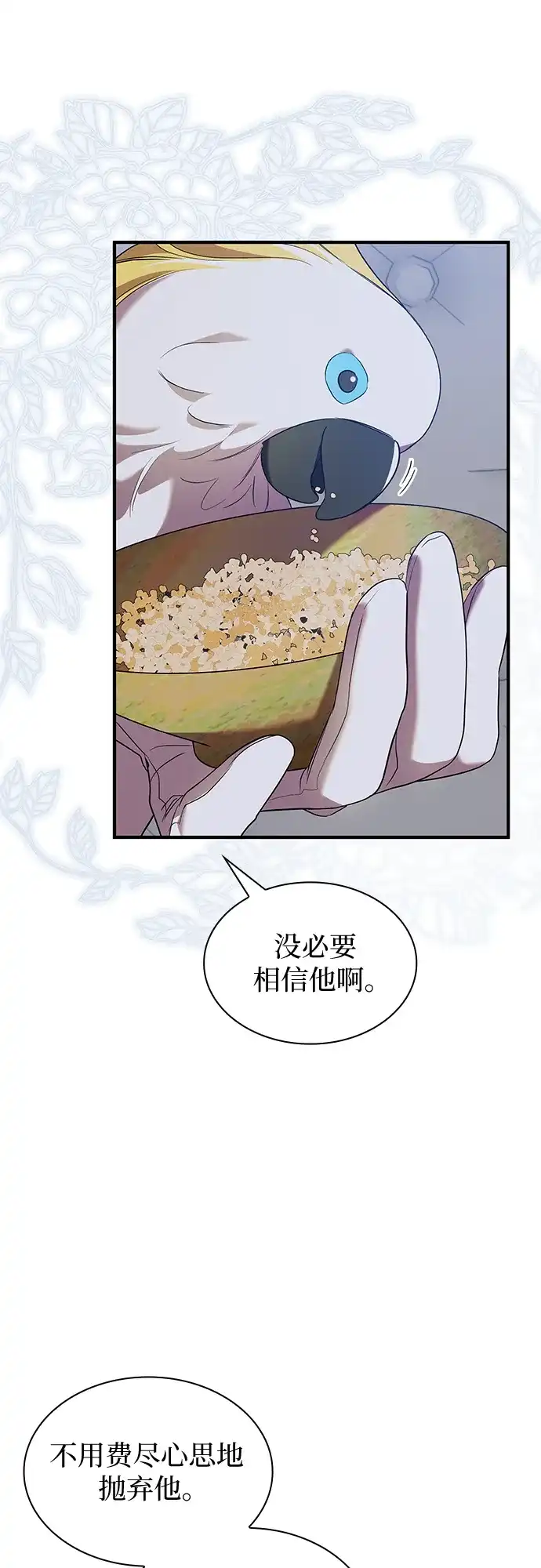 《 怪物皇子的第九个新娘》第16话 第47页