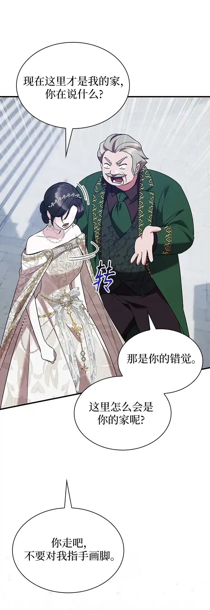 《 怪物皇子的第九个新娘》第16话 第23页