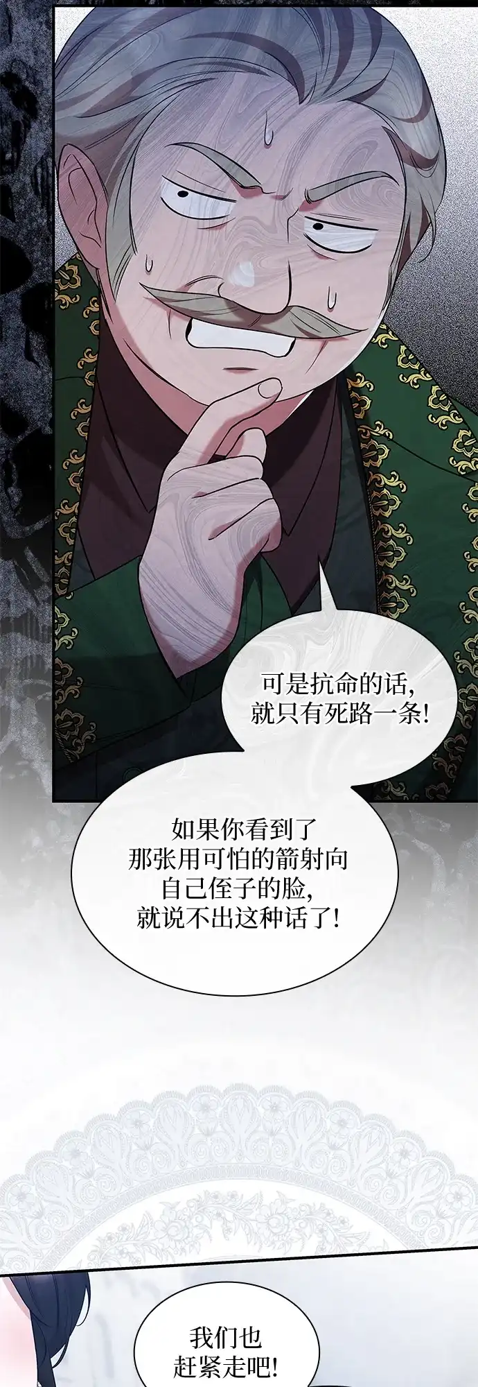 《 怪物皇子的第九个新娘》第16话 第9页