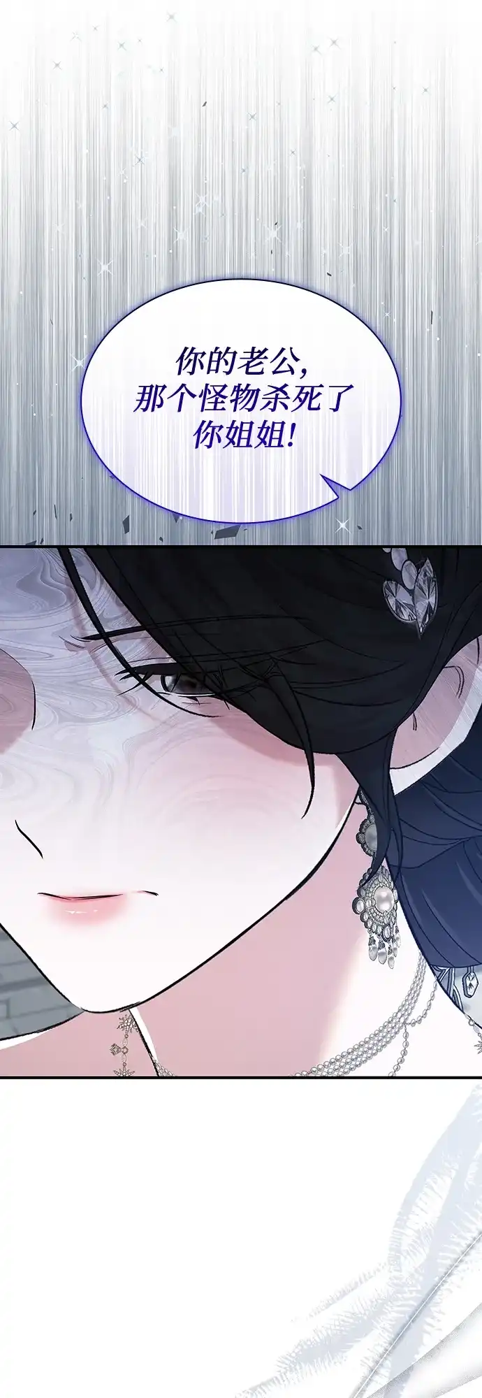 《 怪物皇子的第九个新娘》第16话 第24页