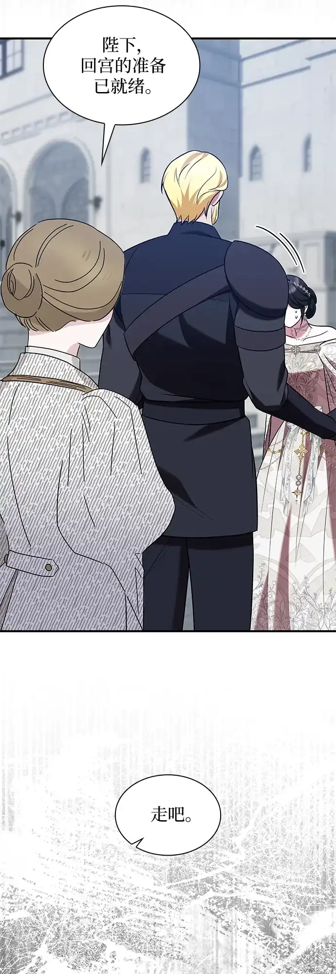 《 怪物皇子的第九个新娘》第16话 第19页