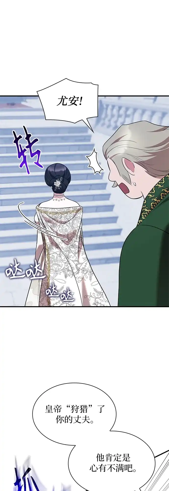 《 怪物皇子的第九个新娘》第16话 第33页
