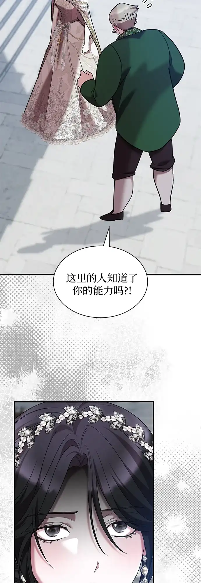 《 怪物皇子的第九个新娘》第16话 第39页