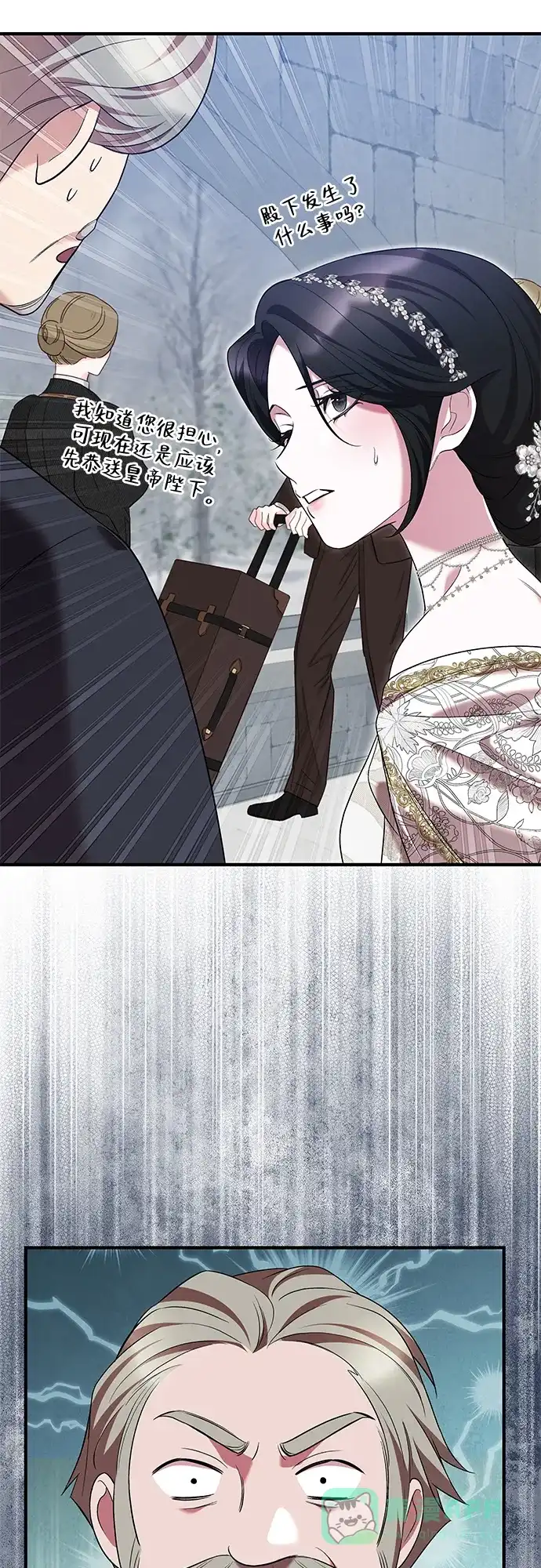 《 怪物皇子的第九个新娘》第16话 第11页
