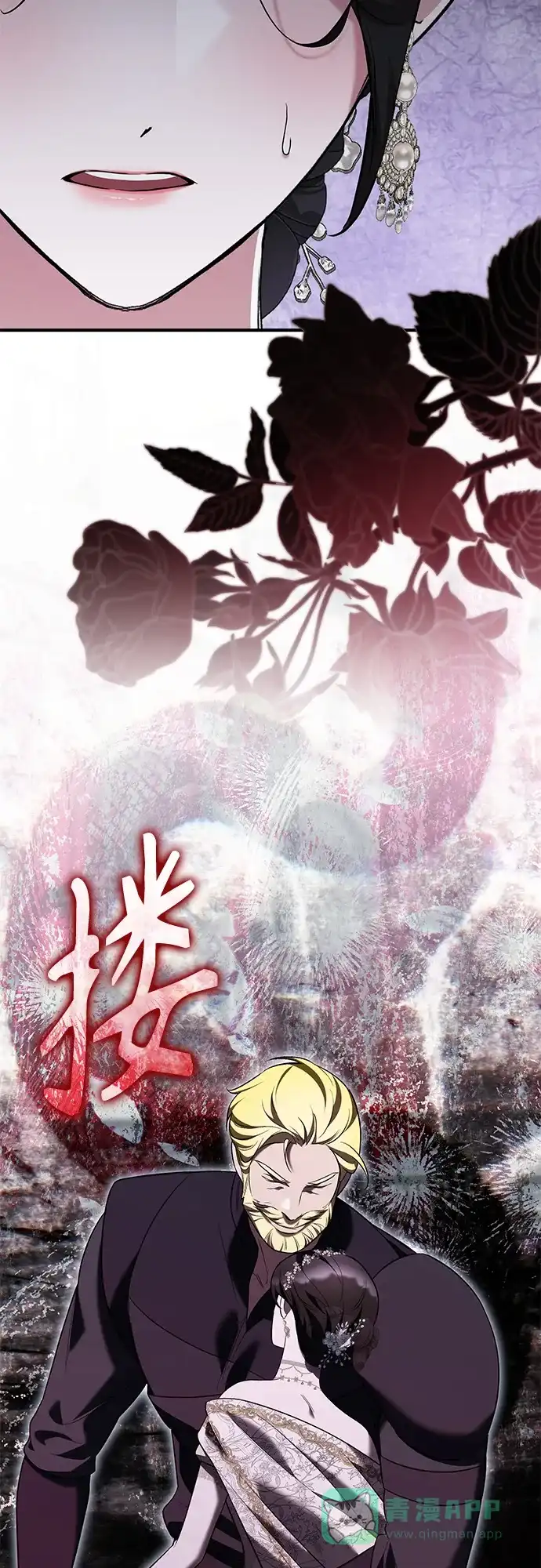 《 怪物皇子的第九个新娘》第16话 第16页