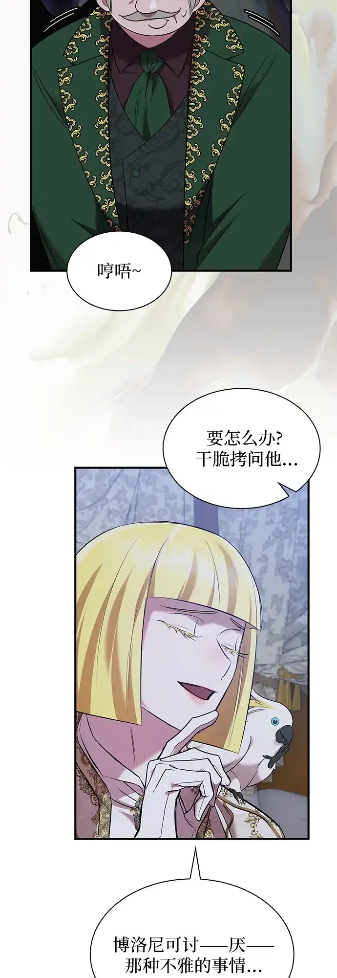 《 怪物皇子的第九个新娘》第16话 第53页