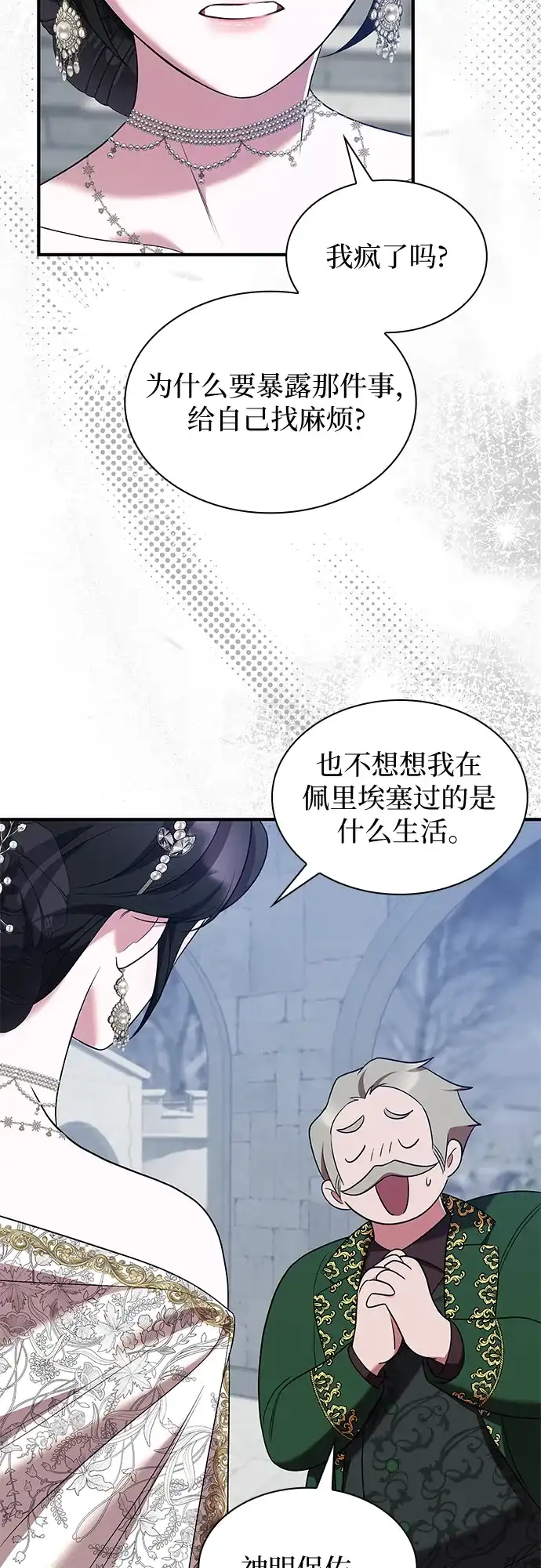 《 怪物皇子的第九个新娘》第16话 第40页