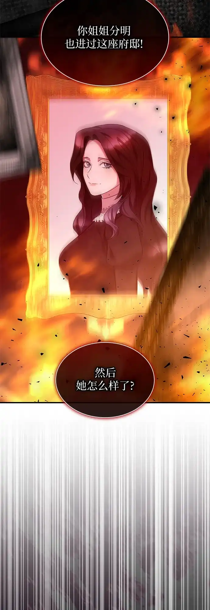 《 怪物皇子的第九个新娘》第16话 第29页