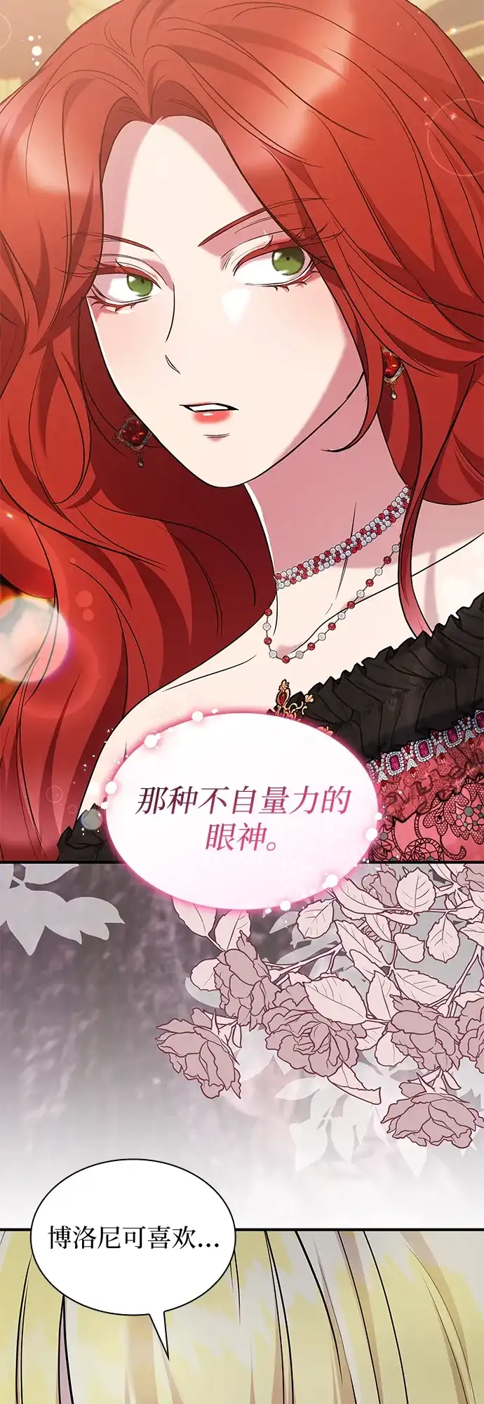 《 怪物皇子的第九个新娘》第16话 第57页