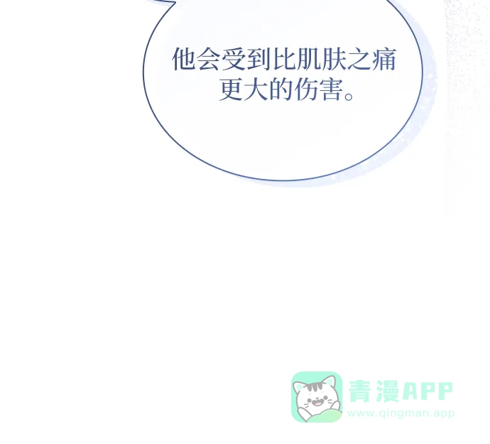 《 怪物皇子的第九个新娘》第17话 第26页