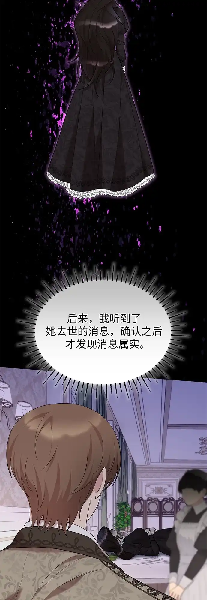《 怪物皇子的第九个新娘》第17话 第45页