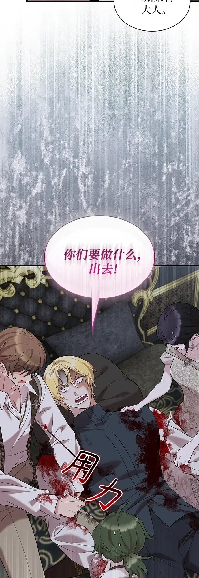 《 怪物皇子的第九个新娘》第17话 第35页