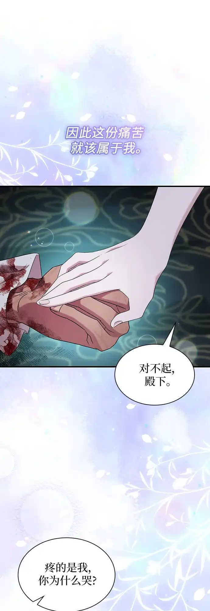 《 怪物皇子的第九个新娘》第17话 第52页