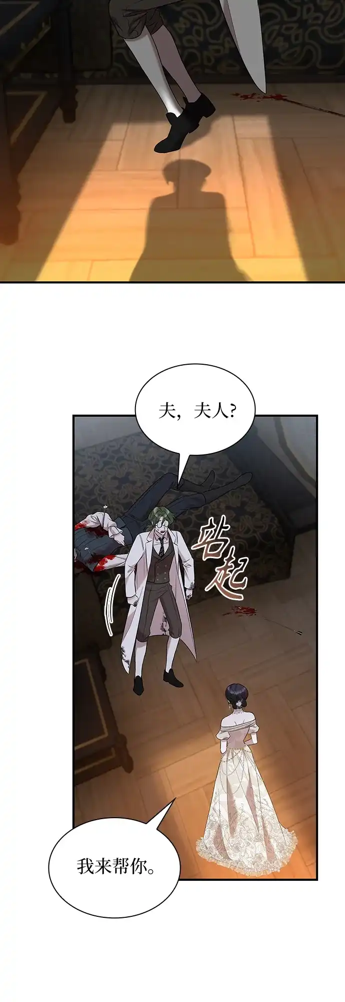 《 怪物皇子的第九个新娘》第17话 第28页