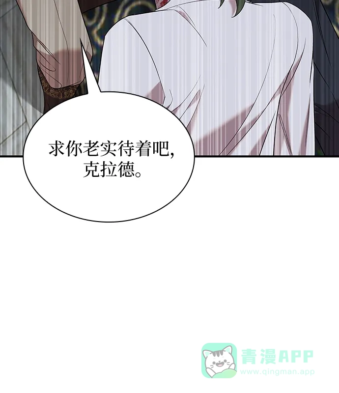 《 怪物皇子的第九个新娘》第17话 第36页