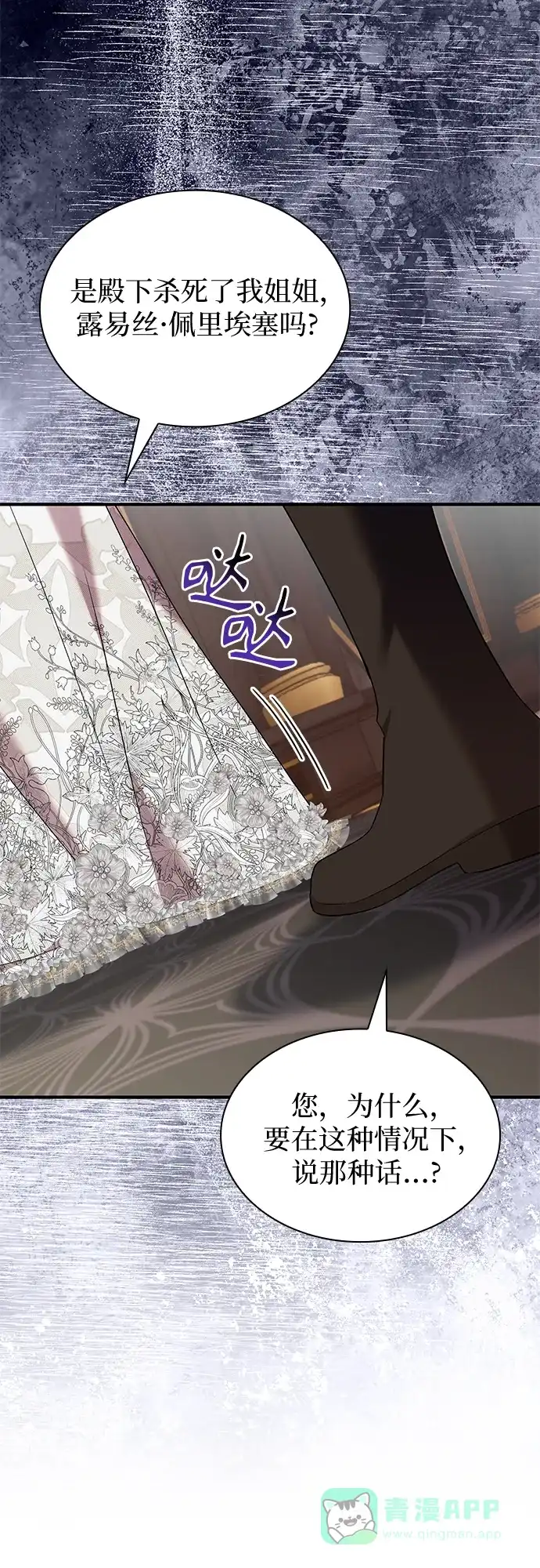 《 怪物皇子的第九个新娘》第17话 第16页