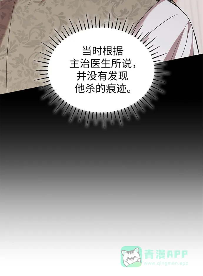 《 怪物皇子的第九个新娘》第17话 第46页