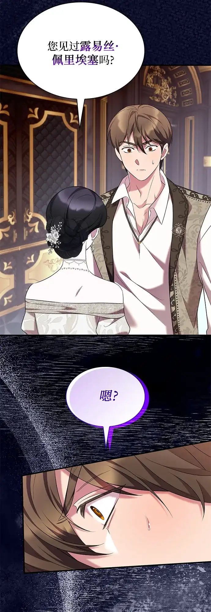 《 怪物皇子的第九个新娘》第17话 第15页