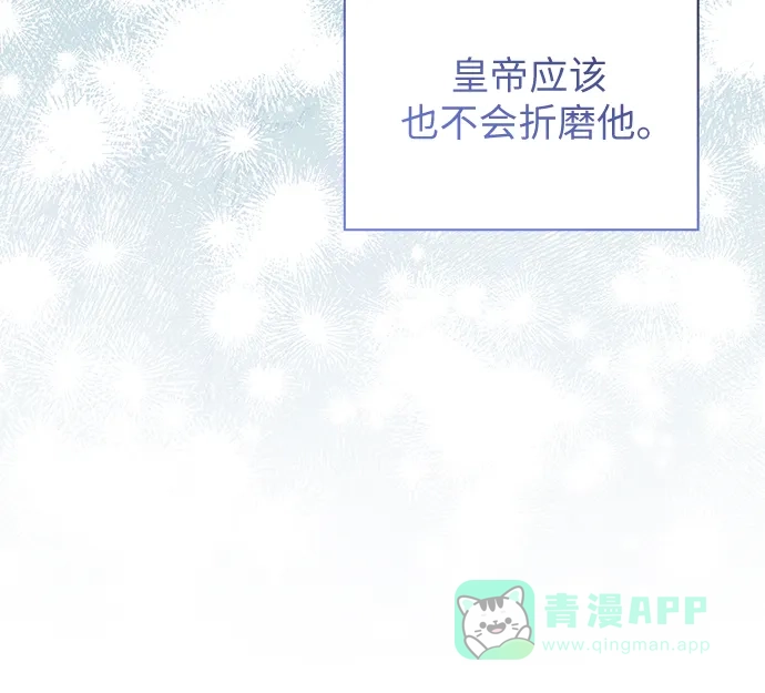 《 怪物皇子的第九个新娘》第17话 第51页