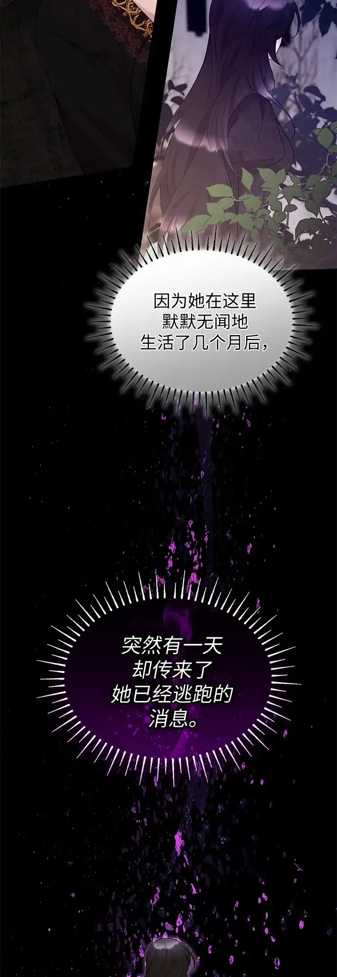 《 怪物皇子的第九个新娘》第17话 第44页