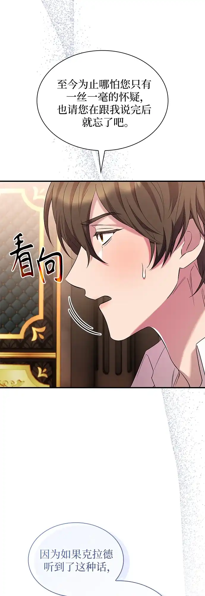 《 怪物皇子的第九个新娘》第17话 第25页