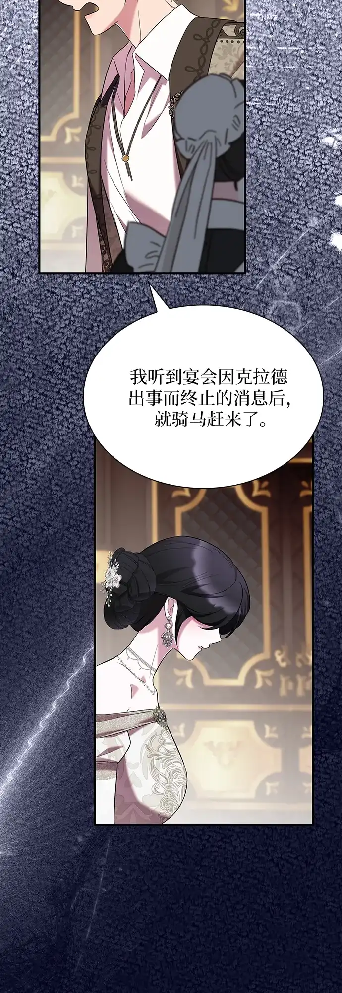 《 怪物皇子的第九个新娘》第17话 第14页