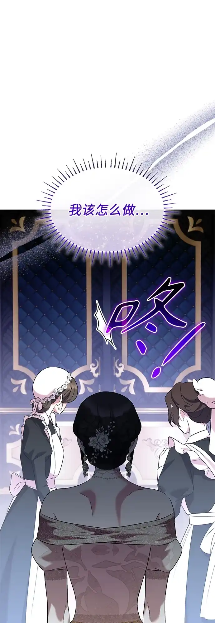 《 怪物皇子的第九个新娘》第17话 第8页