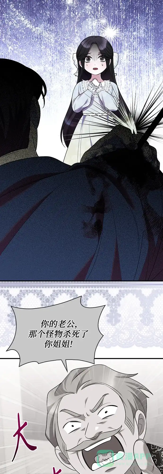 《 怪物皇子的第九个新娘》第17话 第6页