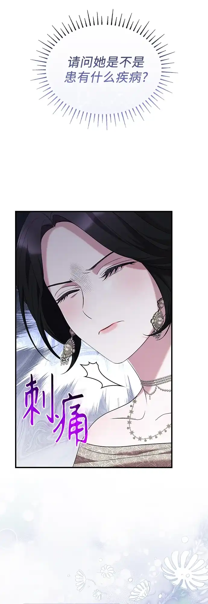 《 怪物皇子的第九个新娘》第17话 第47页