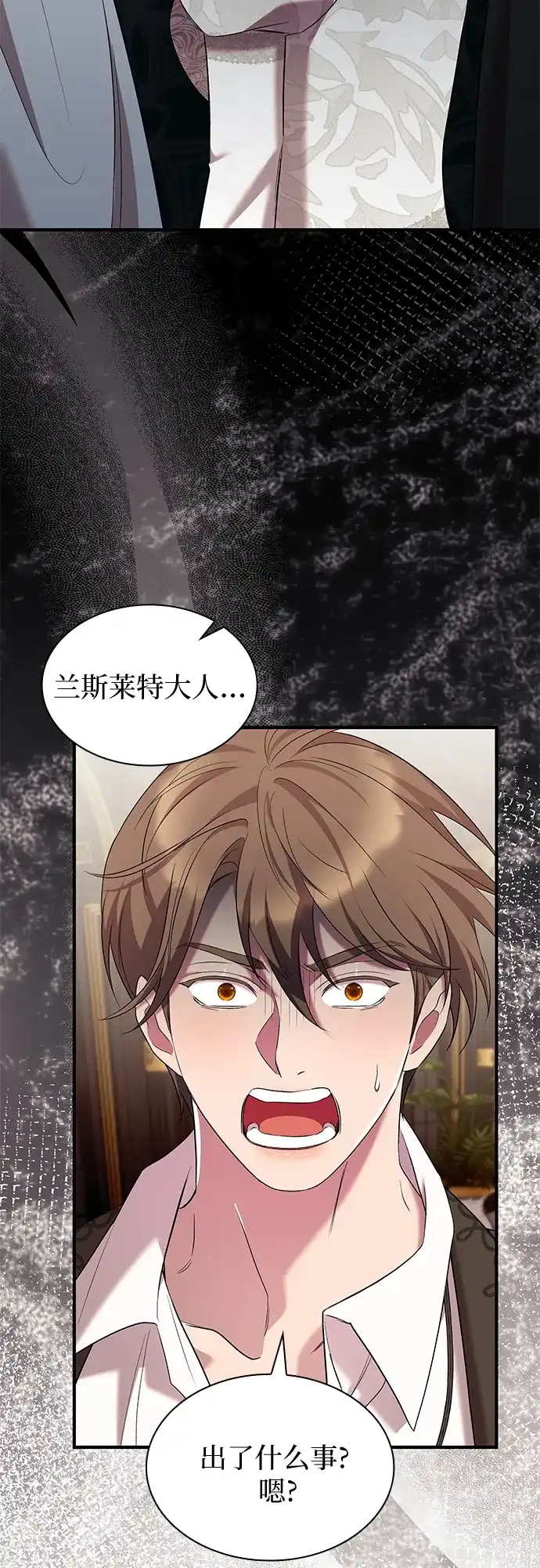 《 怪物皇子的第九个新娘》第17话 第10页