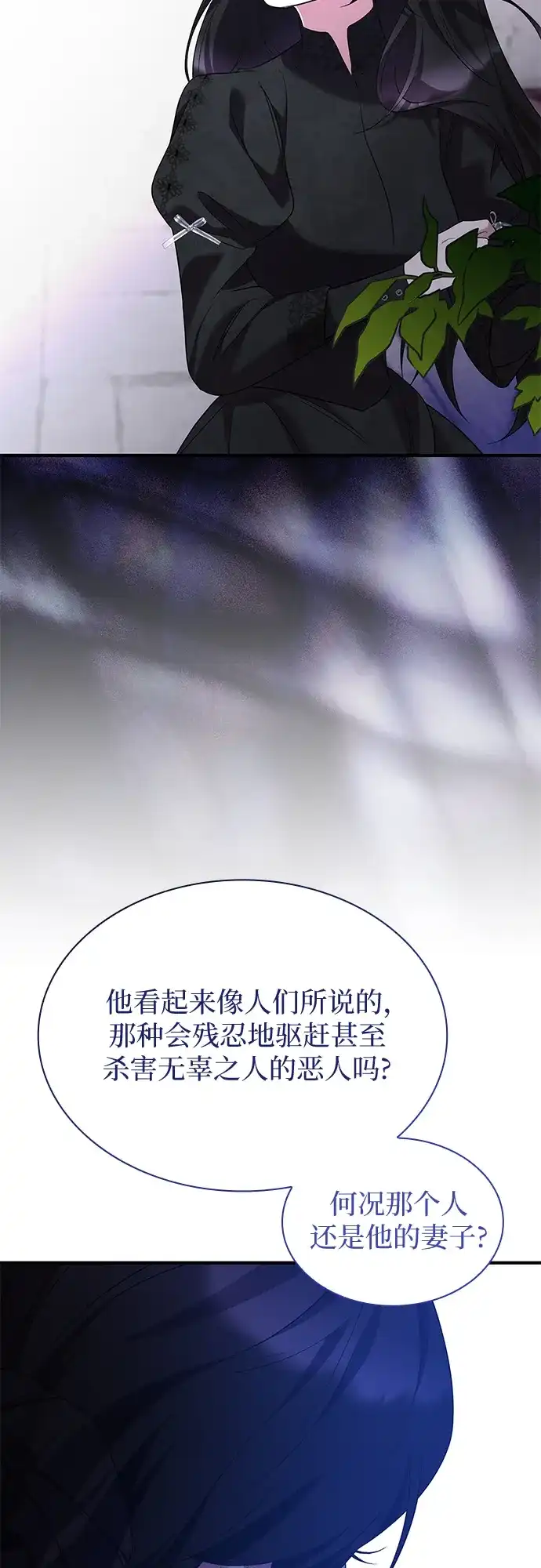 《 怪物皇子的第九个新娘》第17话 第23页