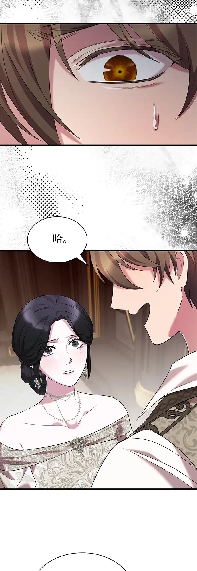 《 怪物皇子的第九个新娘》第17话 第20页