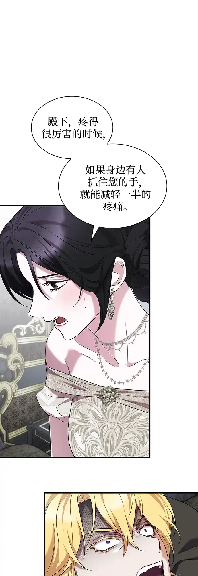 《 怪物皇子的第九个新娘》第17话 第37页