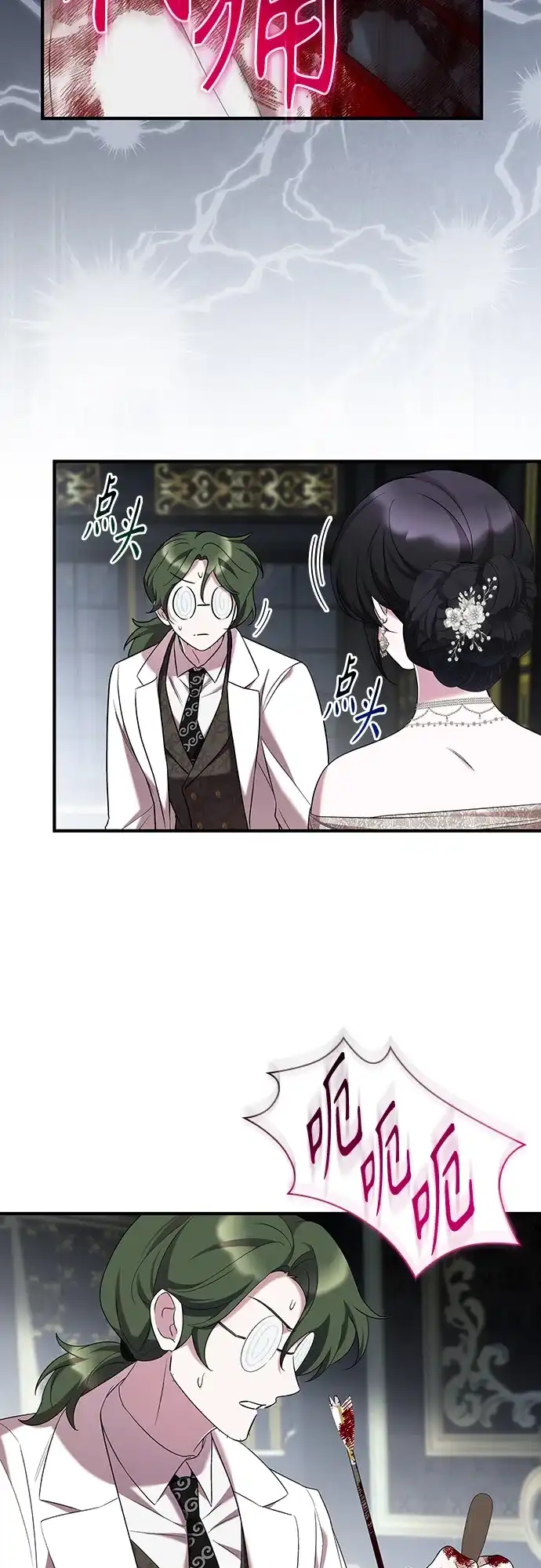 《 怪物皇子的第九个新娘》第17话 第39页