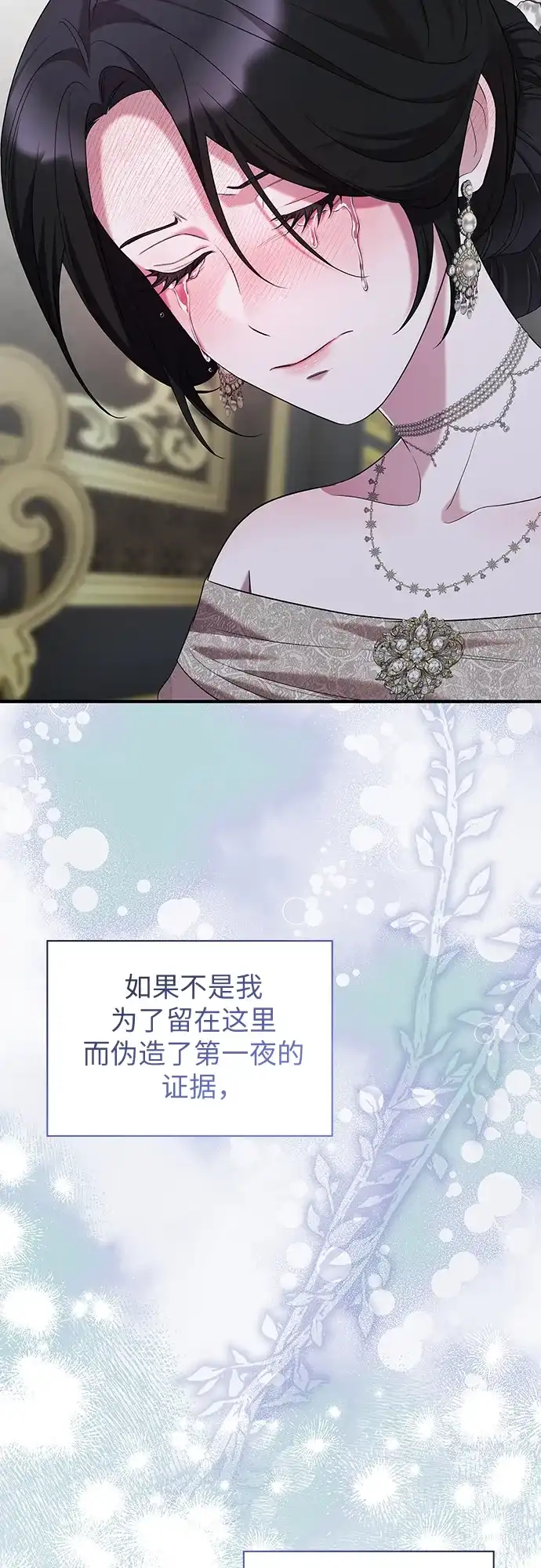 《 怪物皇子的第九个新娘》第17话 第50页