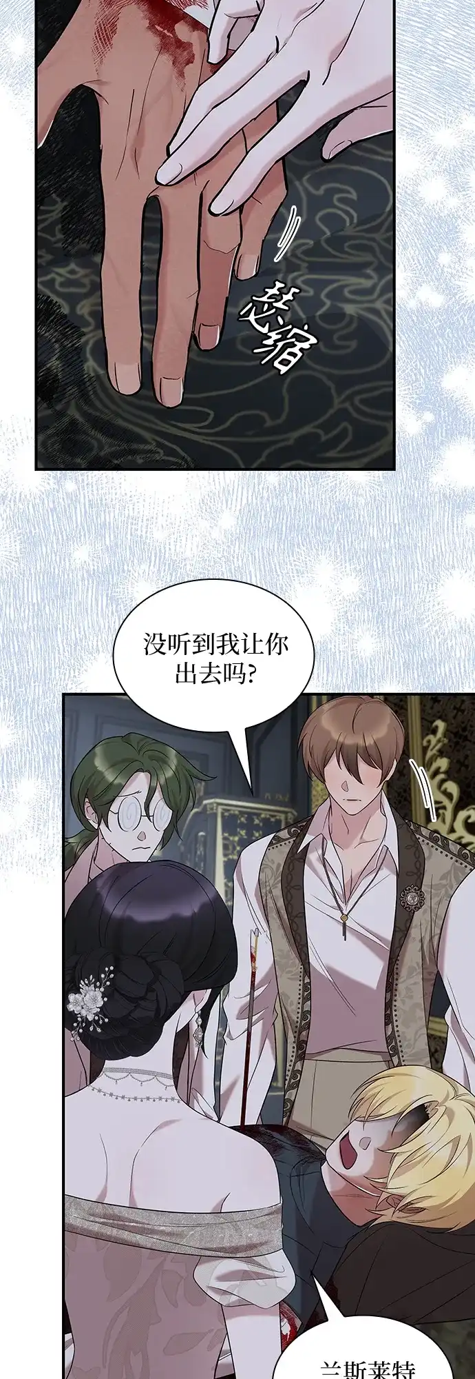 《 怪物皇子的第九个新娘》第17话 第34页