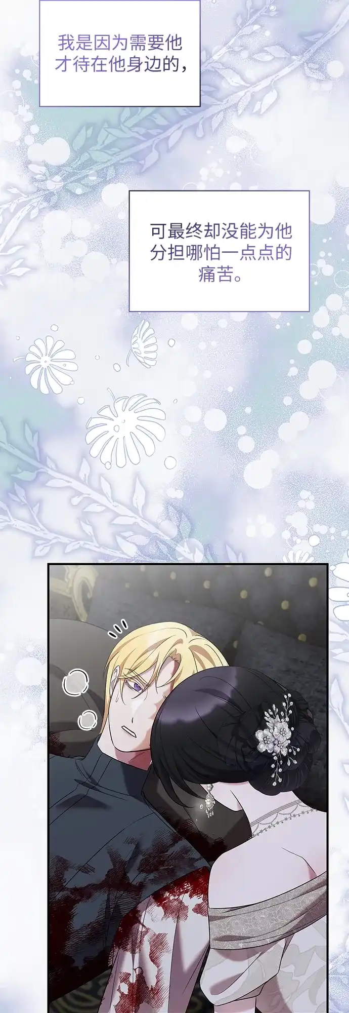 《 怪物皇子的第九个新娘》第17话 第48页