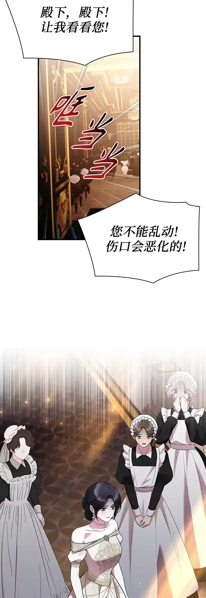 《 怪物皇子的第九个新娘》第17话 第3页