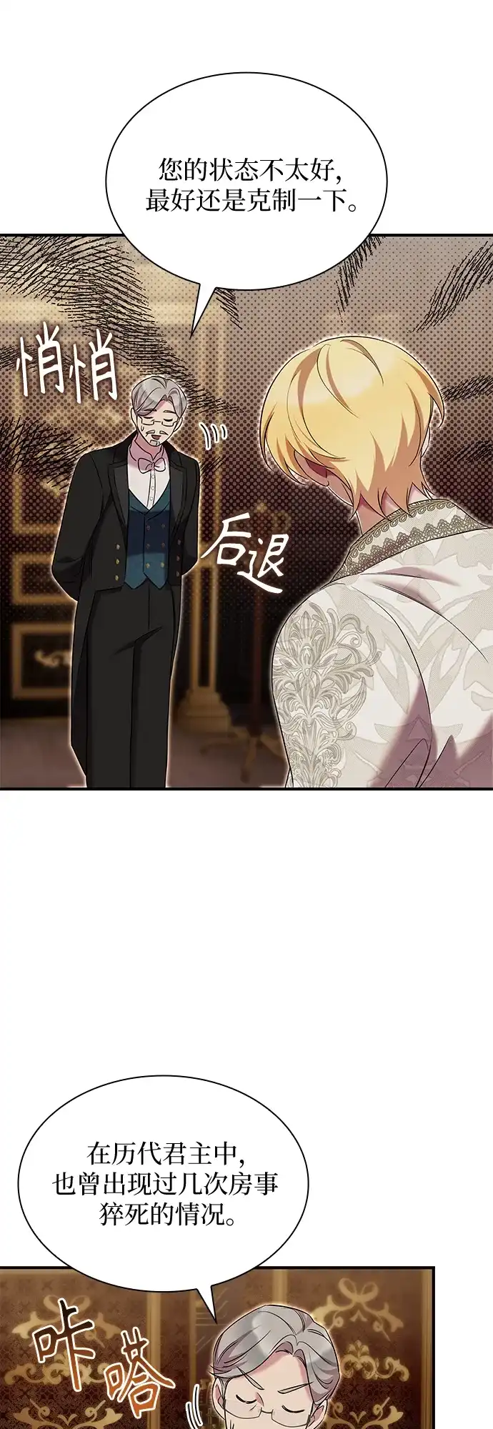 《 怪物皇子的第九个新娘》第18话 第37页